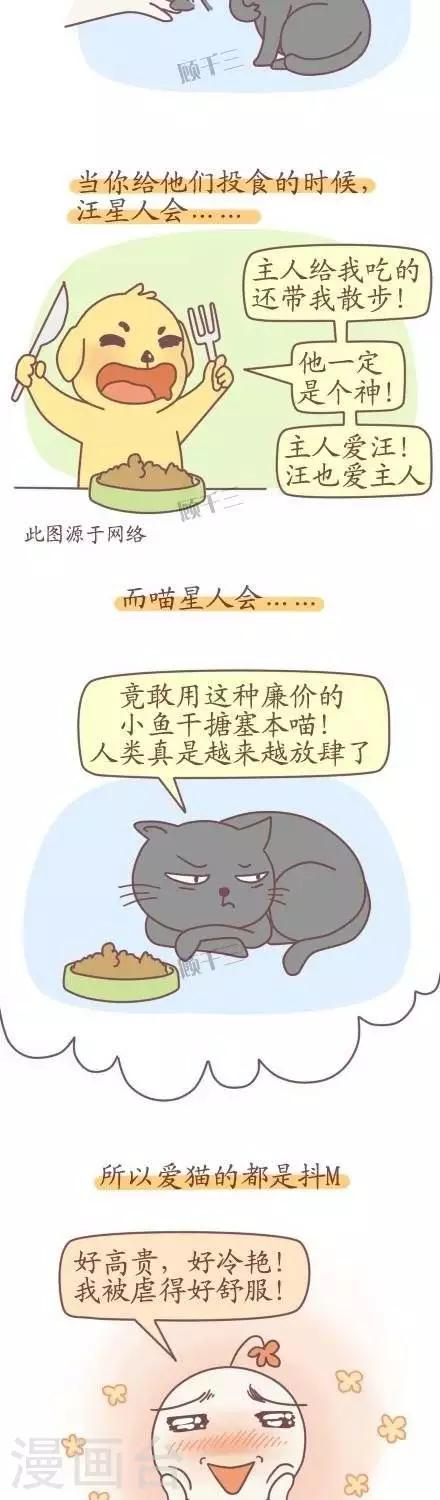 《三千叨逼叨》第40话 第3页