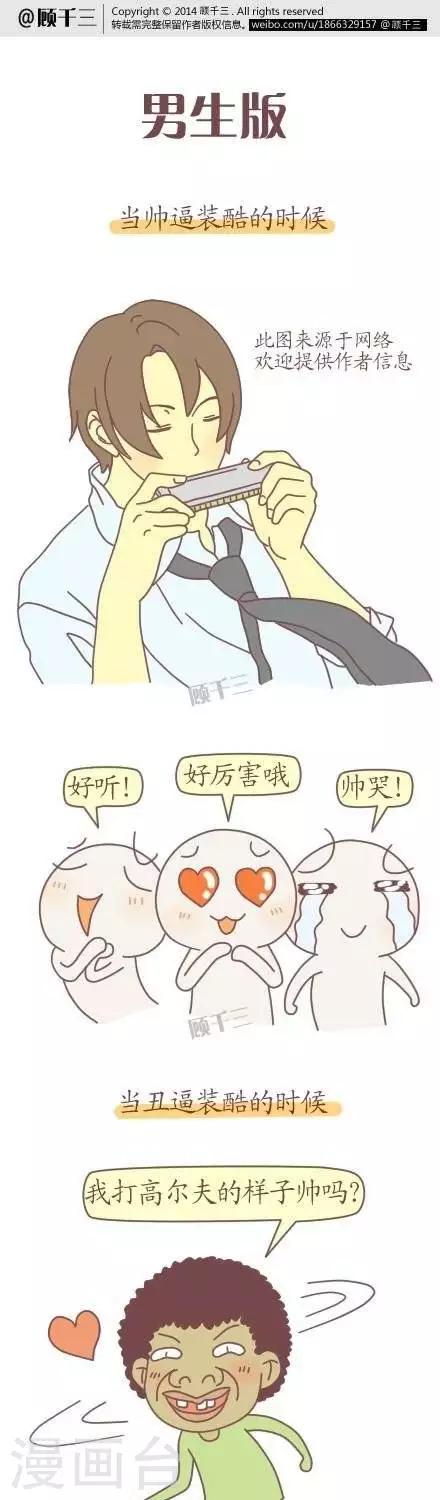 《三千叨逼叨》第38话 第1页