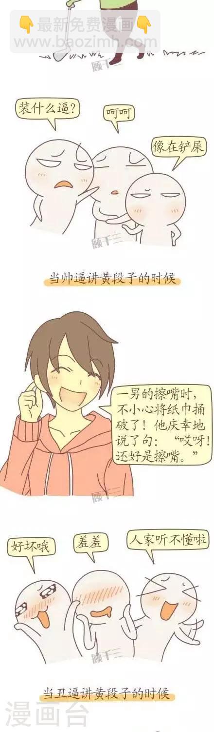 《三千叨逼叨》第38话 第2页