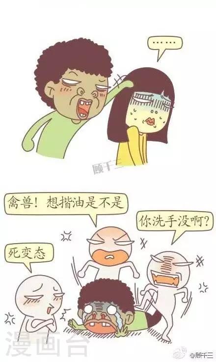 《三千叨逼叨》第38话 第4页