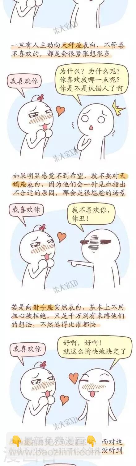 《三千叨逼叨》第37话 第3页