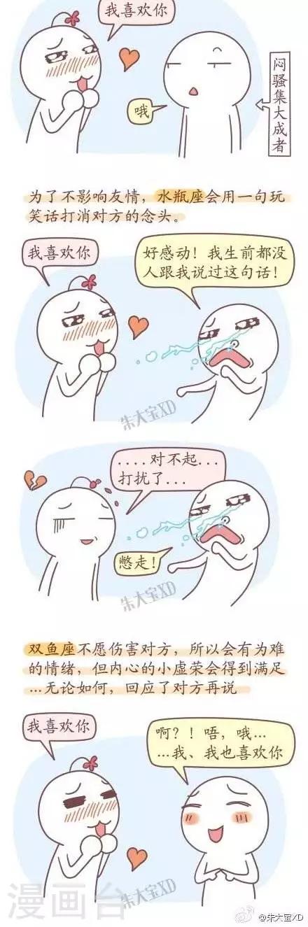 《三千叨逼叨》第37话 第4页