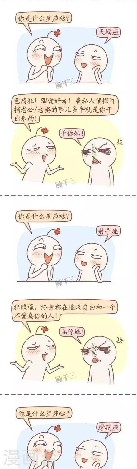 《三千叨逼叨》第41话 第4页