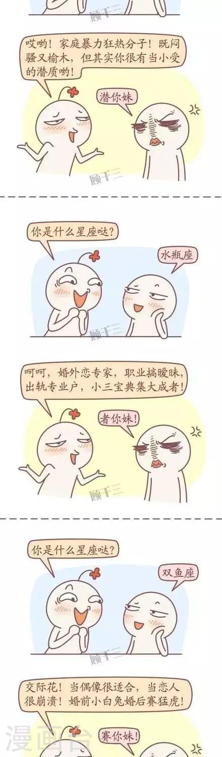 《三千叨逼叨》第41话 第5页