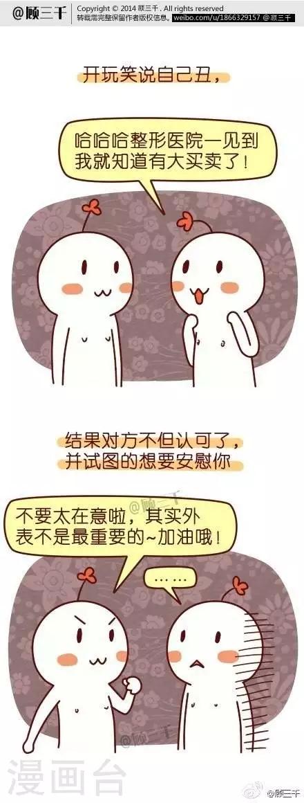 《三千叨逼叨》第49话 第1页