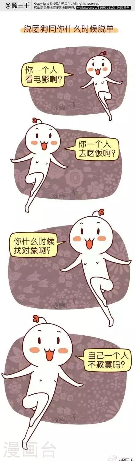 《三千叨逼叨》第50话 第1页