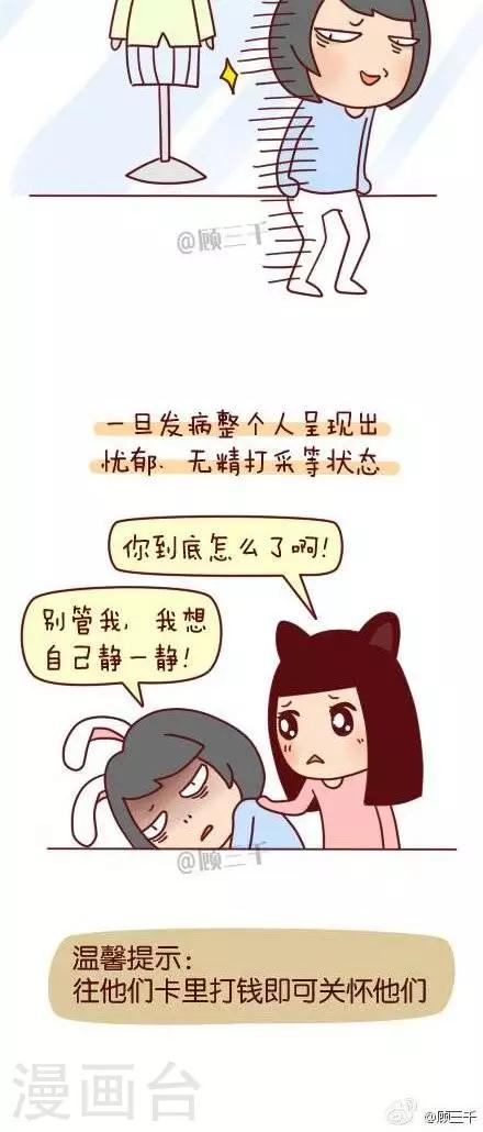 《三千叨逼叨》第58话 第2页