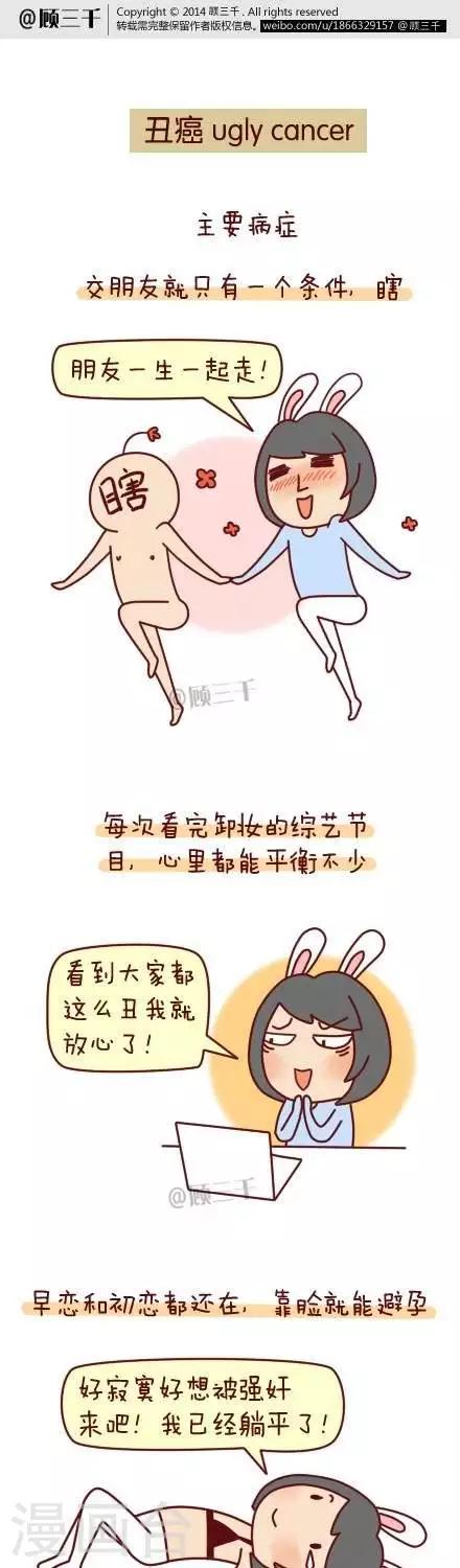 《三千叨逼叨》第60话 第1页