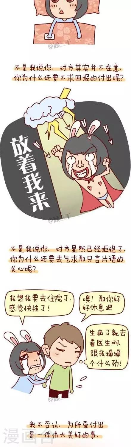 《三千叨逼叨》第57话 第2页
