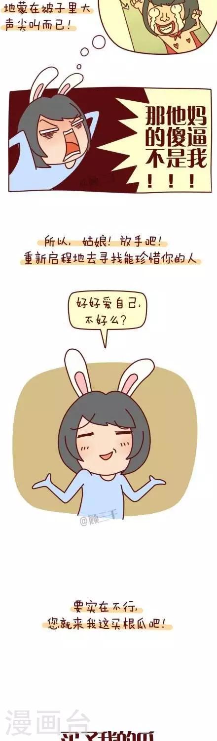 《三千叨逼叨》第57话 第5页