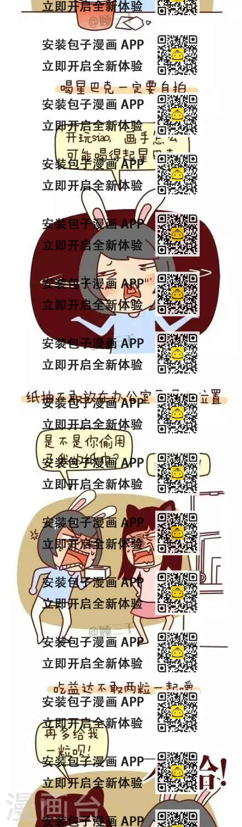 《三千叨逼叨》第64话 第2页