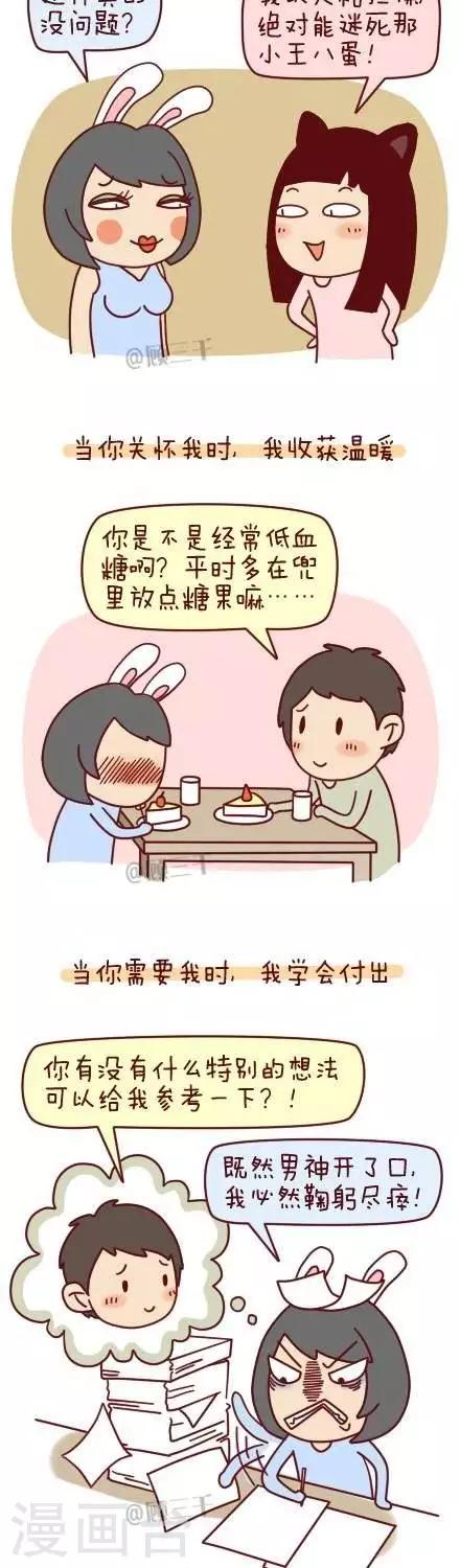 《三千叨逼叨》第63话 第3页