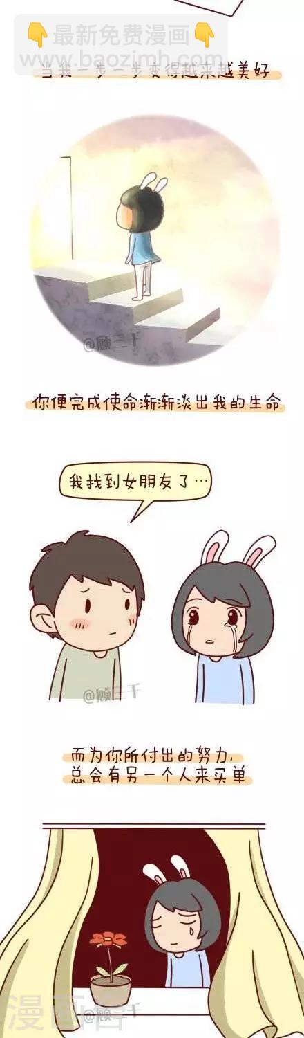 《三千叨逼叨》第63话 第4页