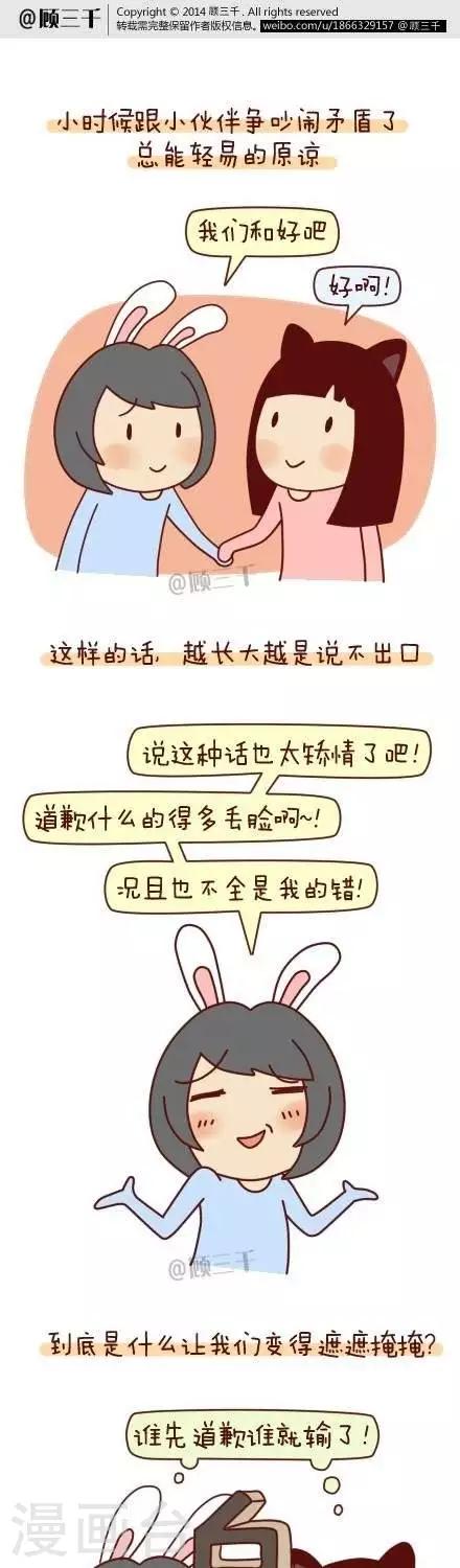 《三千叨逼叨》第62话 第1页