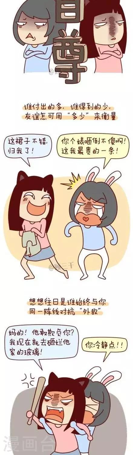 《三千叨逼叨》第62话 第2页
