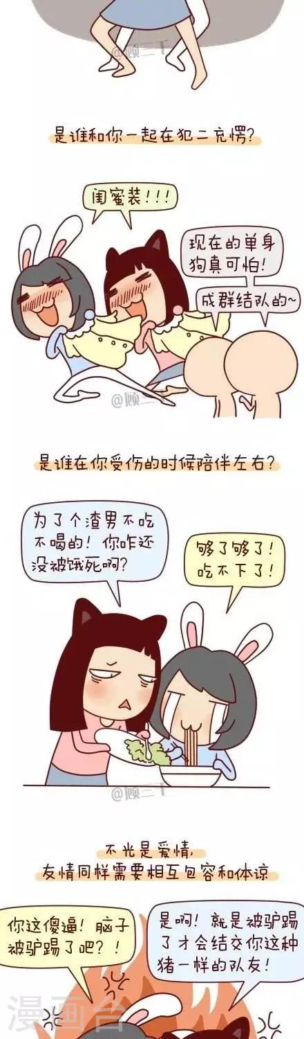 《三千叨逼叨》第62话 第3页