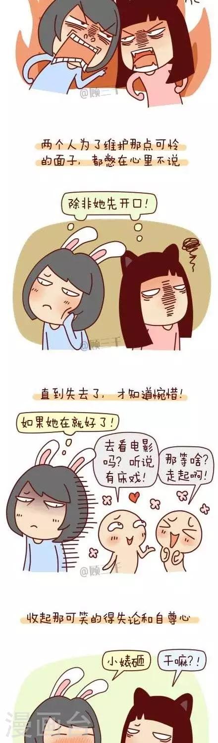 《三千叨逼叨》第62话 第4页