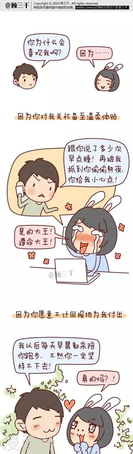 《三千叨逼叨》第61话 第1页