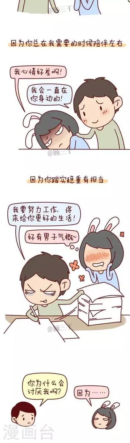 《三千叨逼叨》第61话 第2页