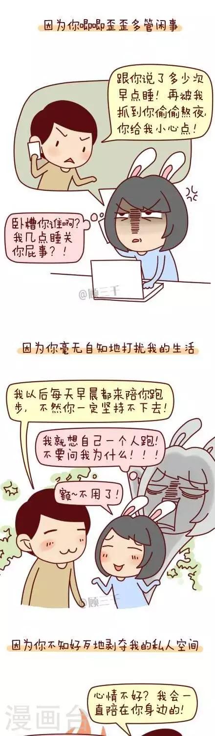《三千叨逼叨》第61话 第3页