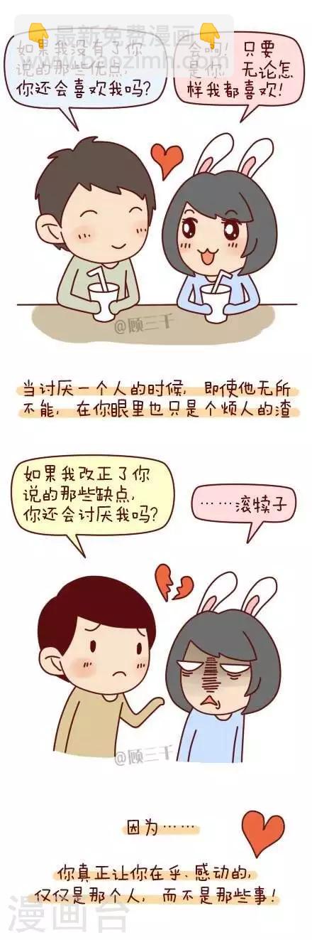 《三千叨逼叨》第61话 第5页