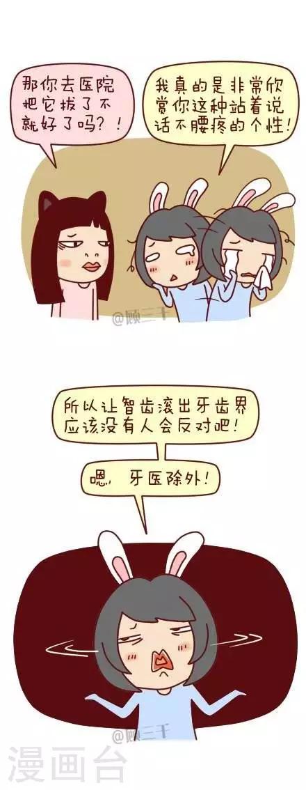 《三千叨逼叨》第65话 第3页
