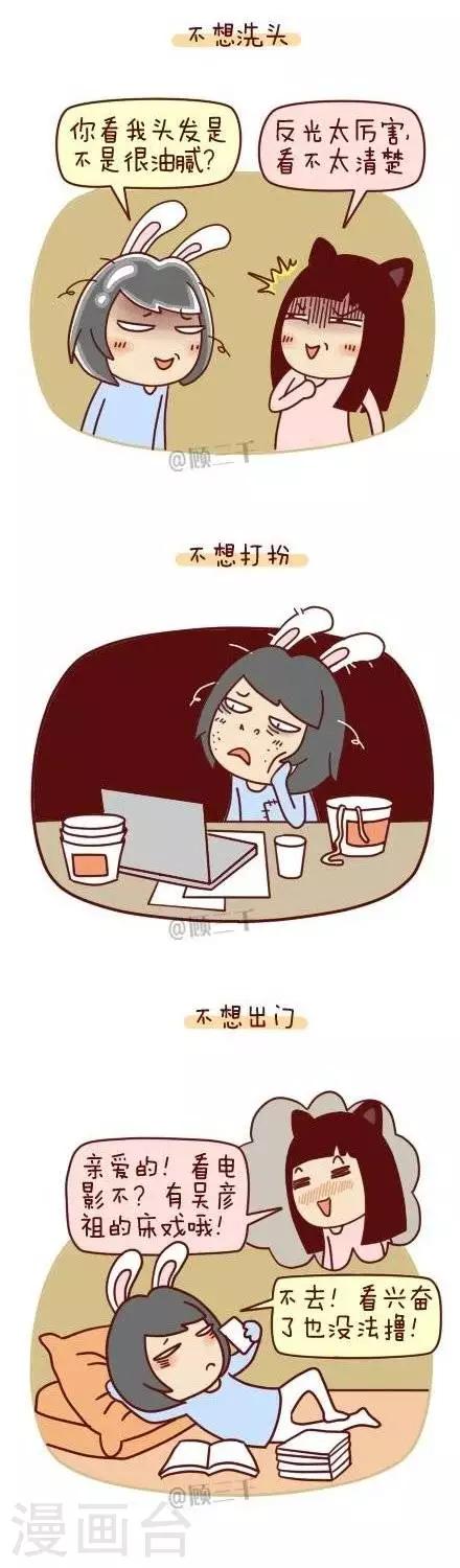 《三千叨逼叨》第66话 第2页