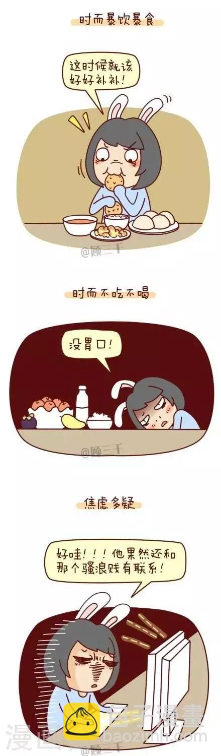 《三千叨逼叨》第66话 第3页