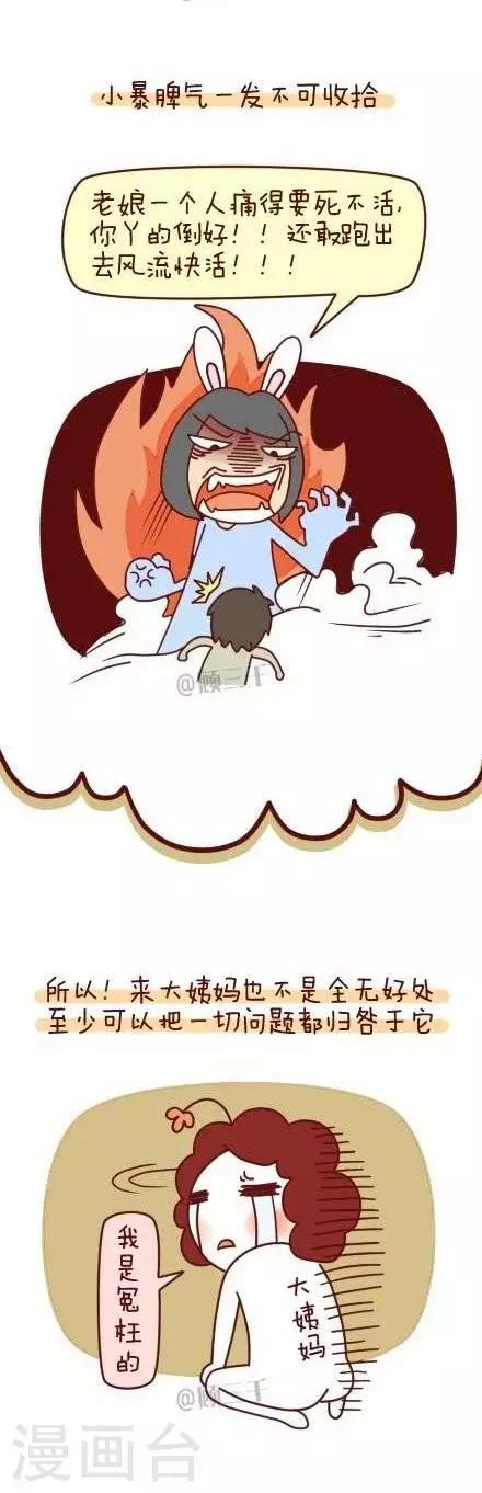 《三千叨逼叨》第66话 第4页