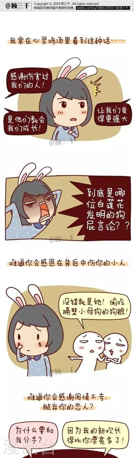 《三千叨逼叨》第67话 第1页