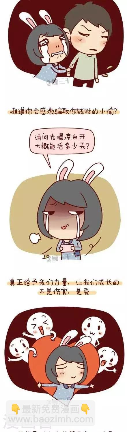 《三千叨逼叨》第67话 第2页
