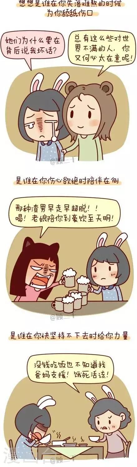 《三千叨逼叨》第67话 第3页