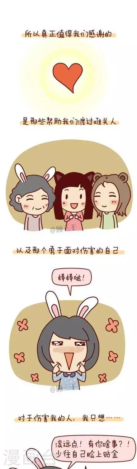 《三千叨逼叨》第67话 第4页