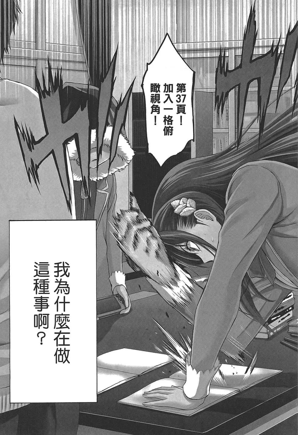 《漫研美眉》第02卷 第11页