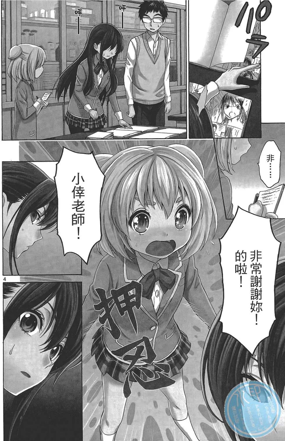 《漫研美眉》第02卷 第12页