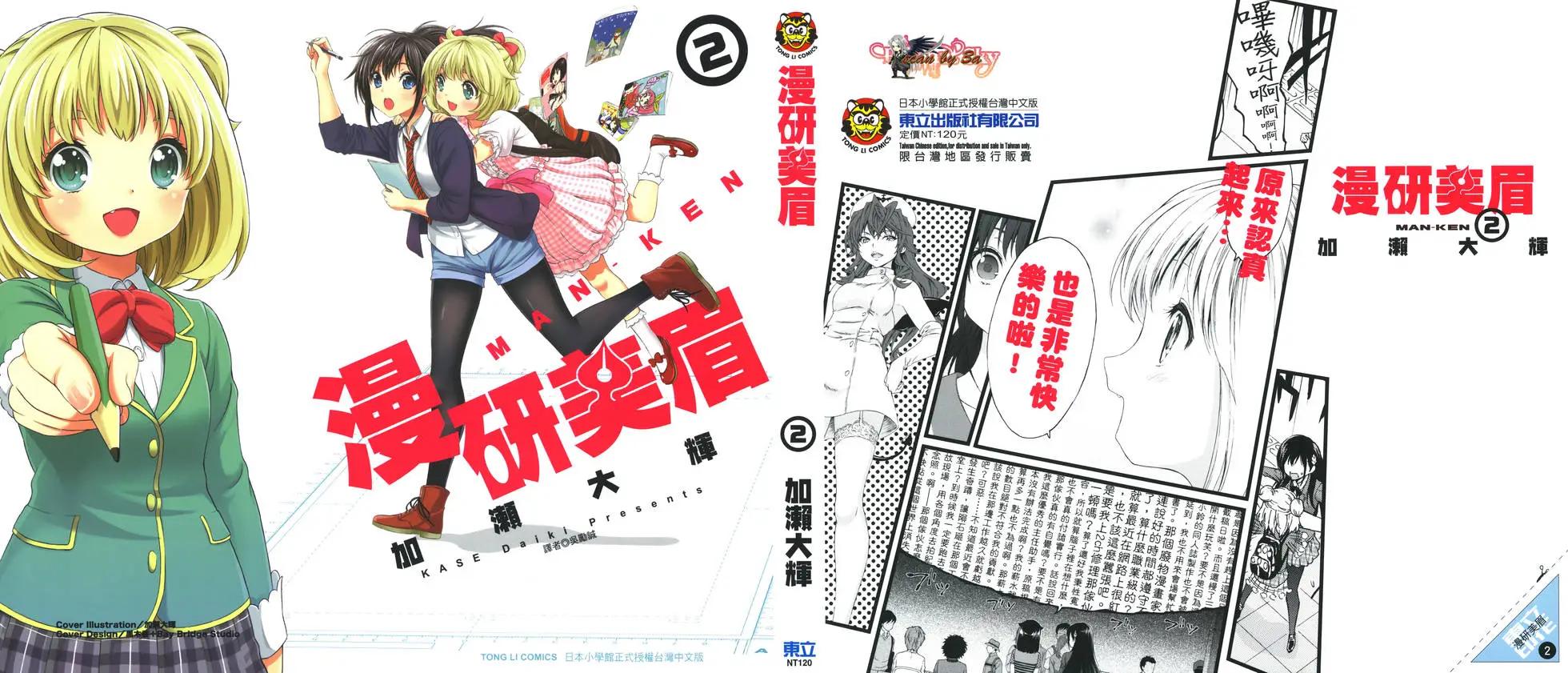 《漫研美眉》第02卷 第1页