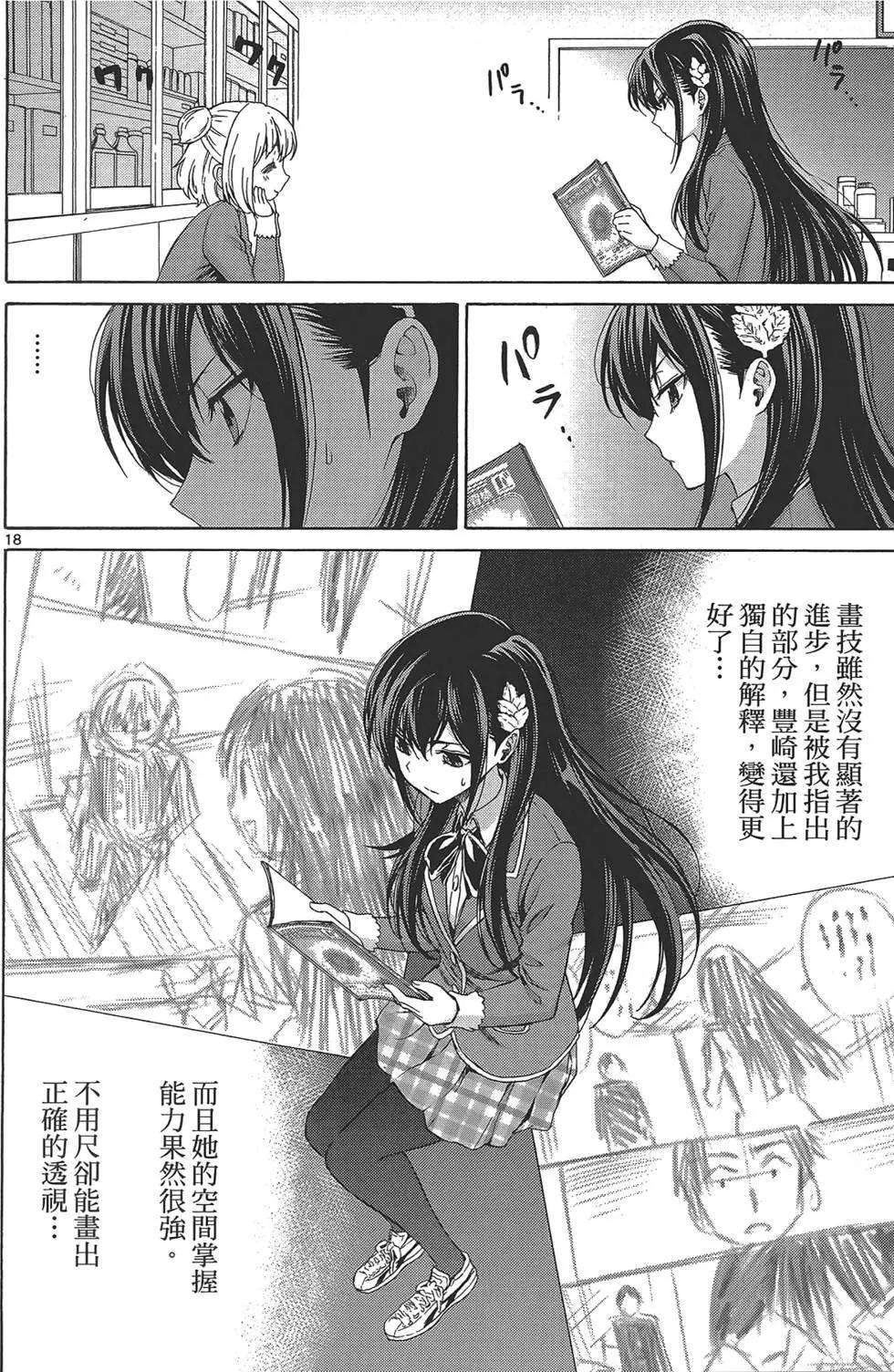 《漫研美眉》第02卷 第26页