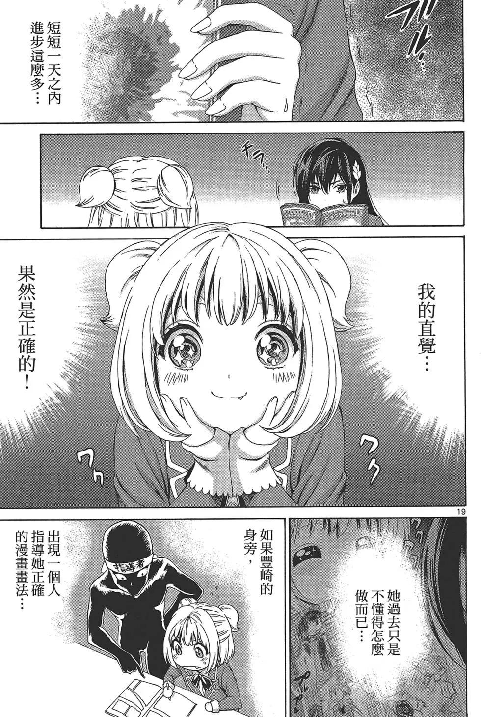 《漫研美眉》第02卷 第27页