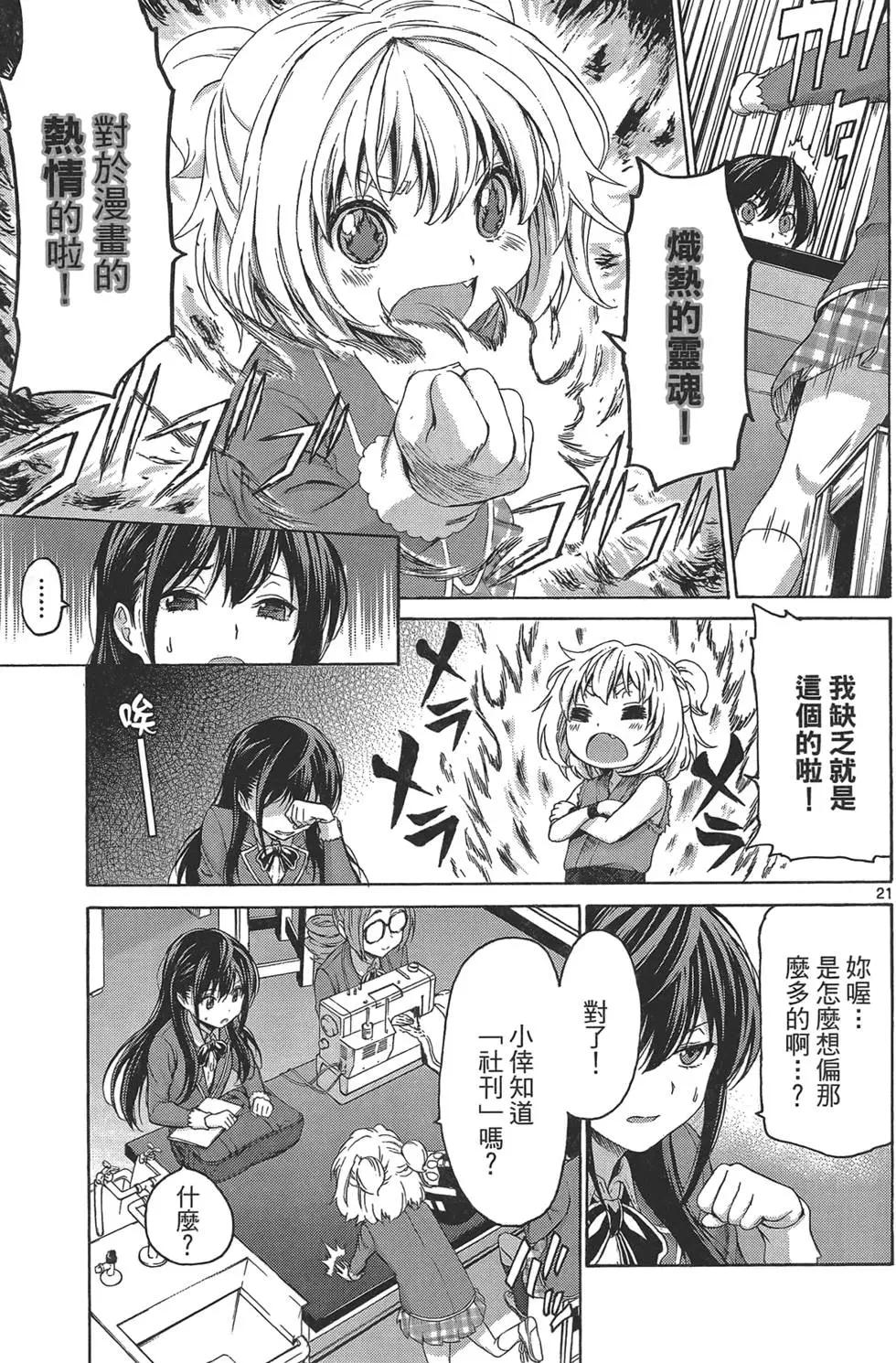 《漫研美眉》第02卷 第29页