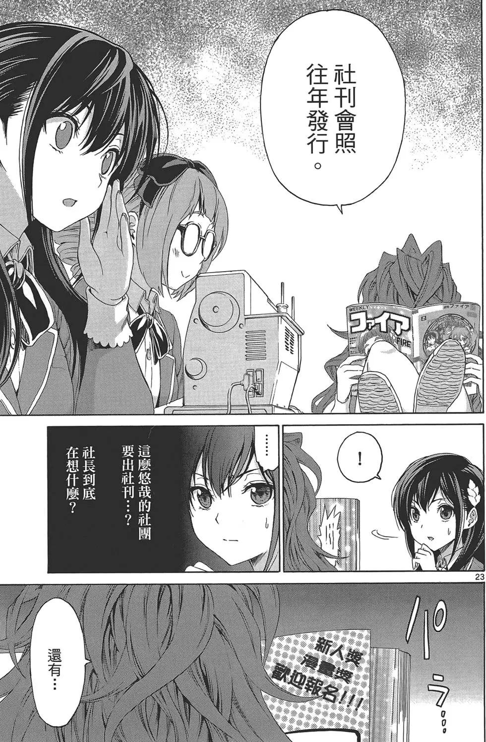 《漫研美眉》第02卷 第31页
