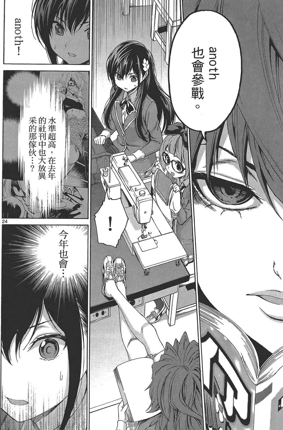 《漫研美眉》第02卷 第32页