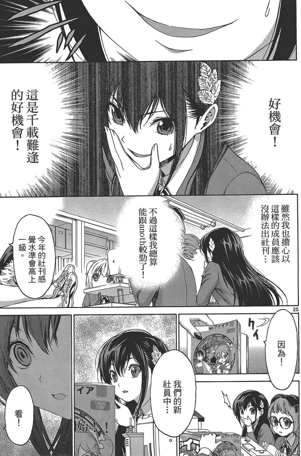 《漫研美眉》第02卷 第33页