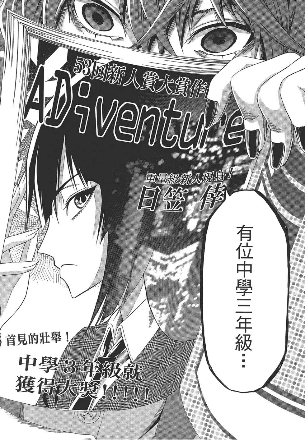 《漫研美眉》第02卷 第34页