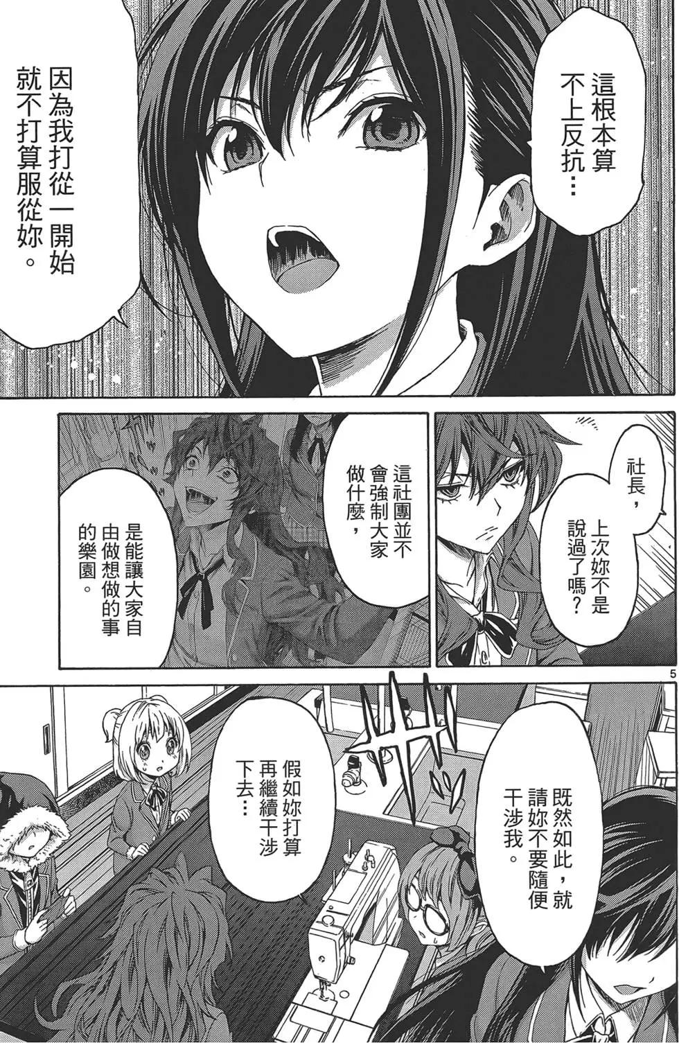 《漫研美眉》第02卷 第41页