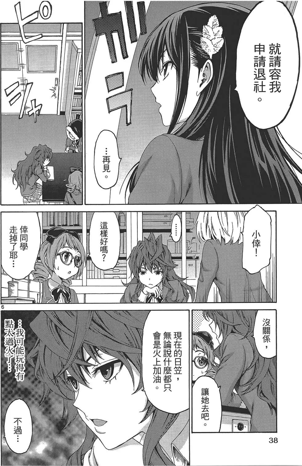 《漫研美眉》第02卷 第42页