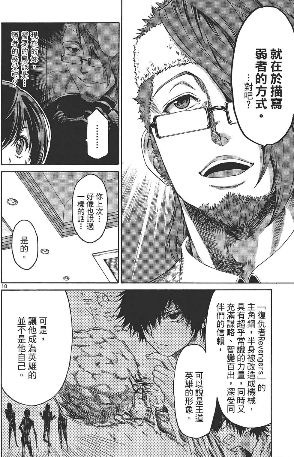 《漫研美眉》第02卷 第46页