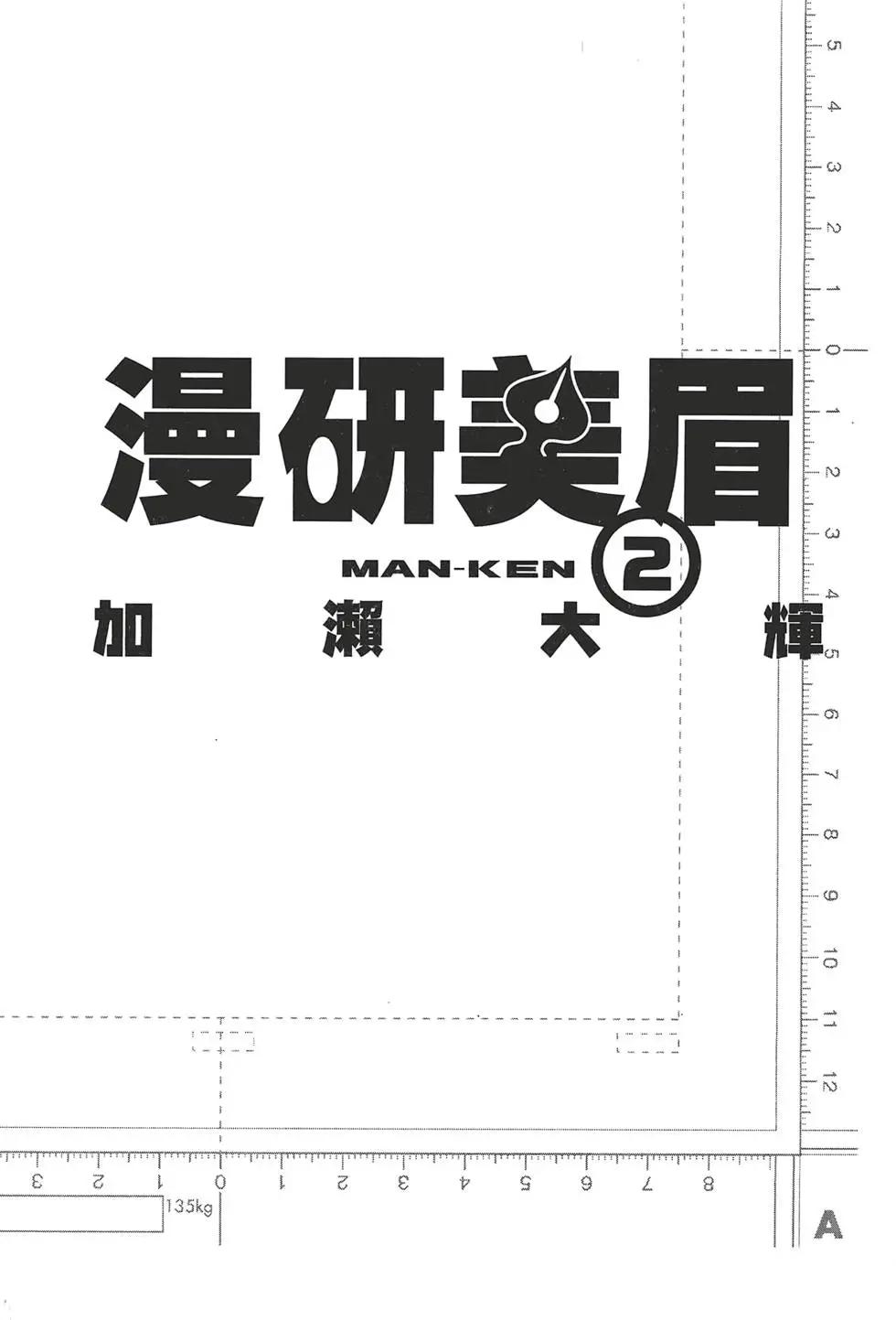 《漫研美眉》第02卷 第5页