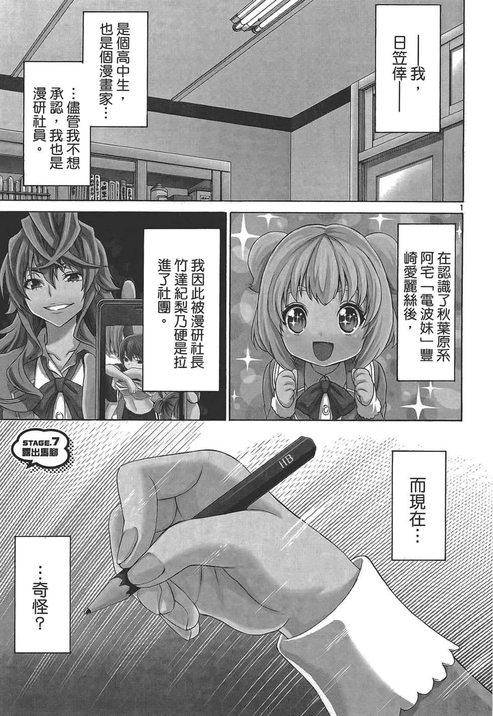 《漫研美眉》第02卷 第9页