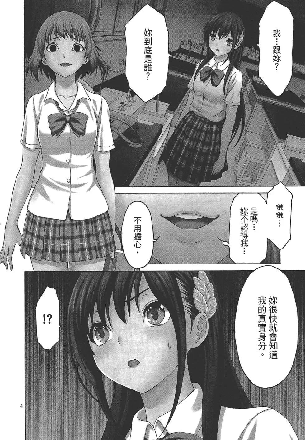 《漫研美眉》第04卷 第12页