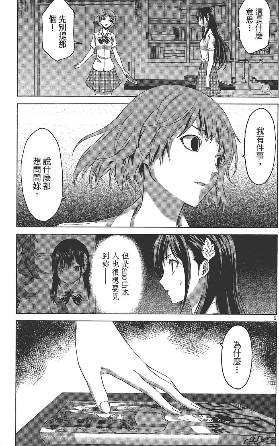 《漫研美眉》第04卷 第13页